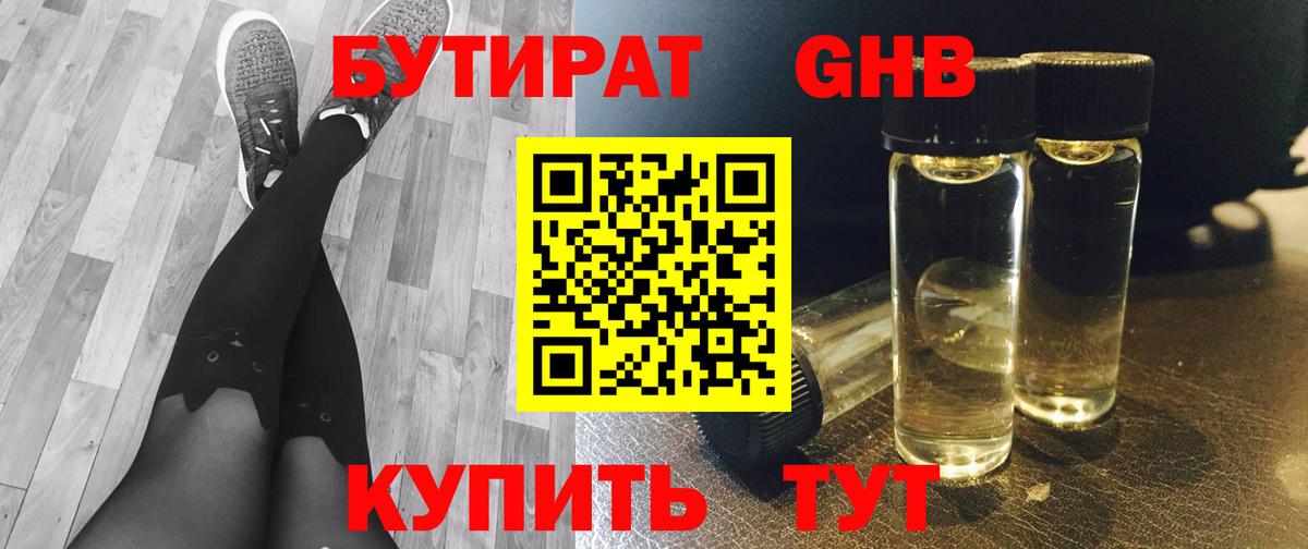 БУТИРАТ  Бутират оксана  Вход с VPN  Волжск 