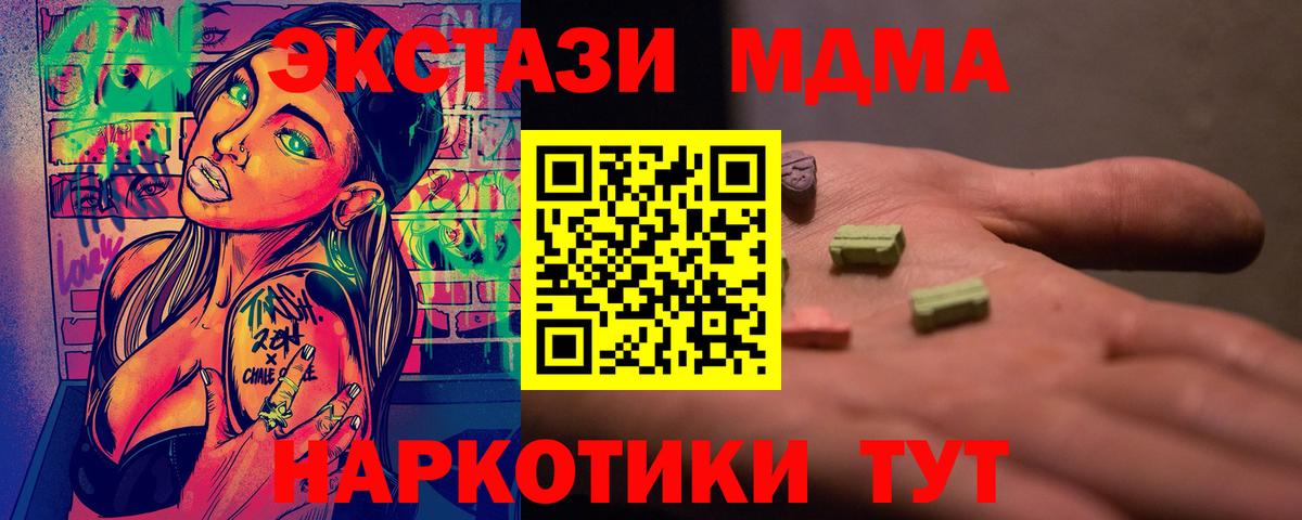 МДМА  MDMA кристаллы  Вход с VPN  МДМА молли  Волжск 