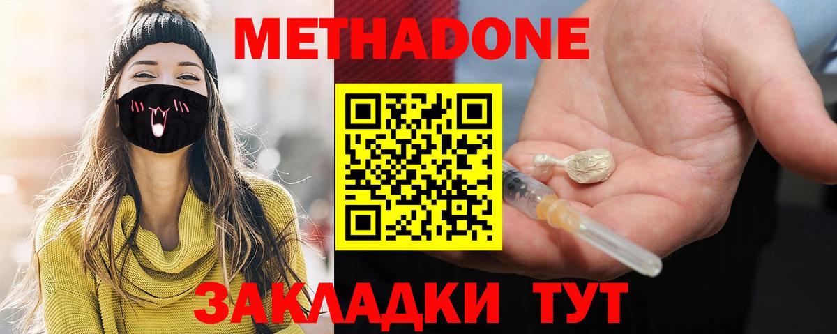 МЕТАДОН кристалл  Вход с VPN  Волжск 