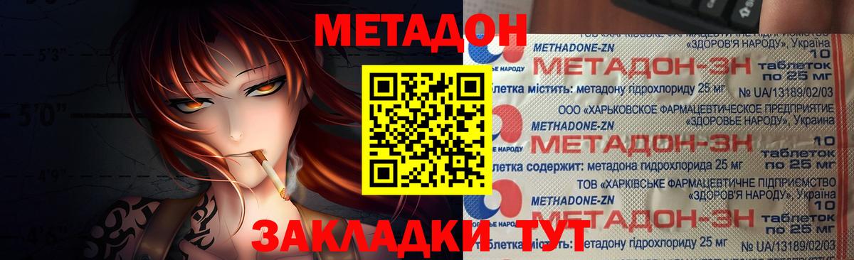 МЕТАДОН белоснежный Волжск